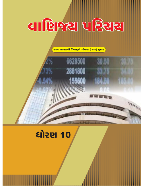 GSEB Standard 10 Vanijya Parichay Textbook PDF Download Gujarati Medium